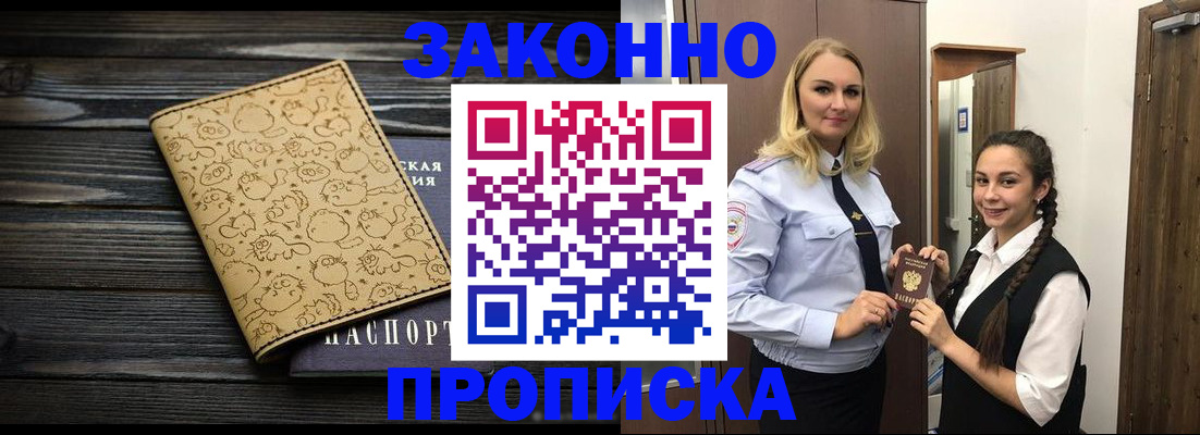 временная регистрация купить в Малгобеке