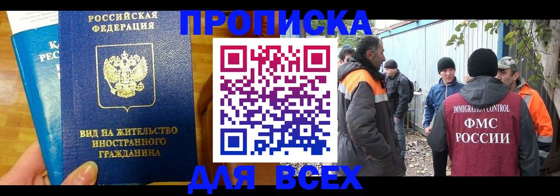 прописка гарантия в Малгобеке