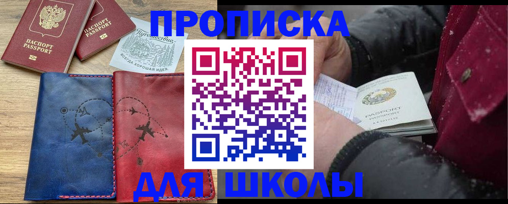 прописка для работы в Малгобеке