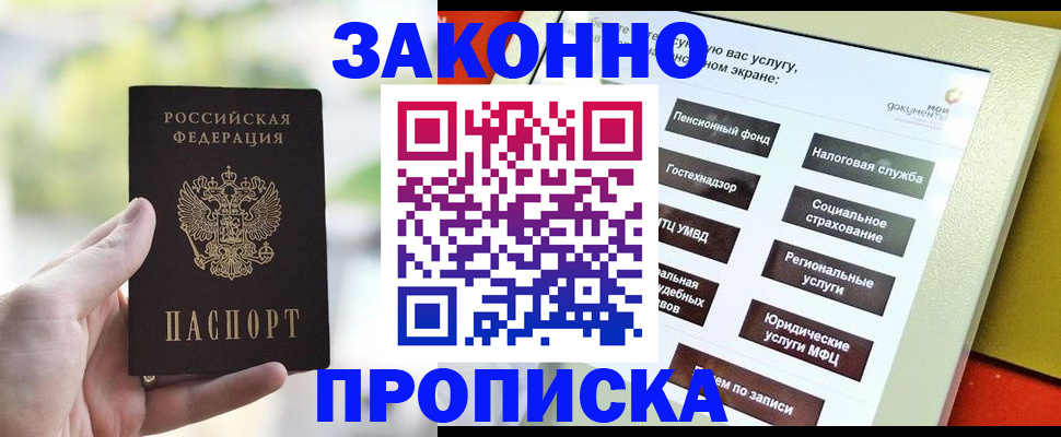 временная регистрация гарантия в Малгобеке