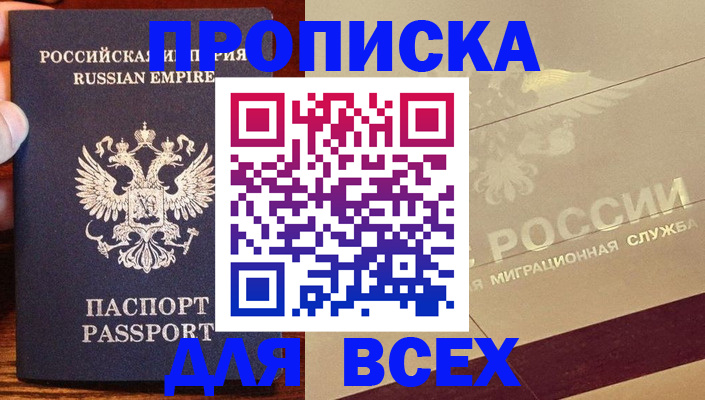 временная регистрация поиск в Малгобеке