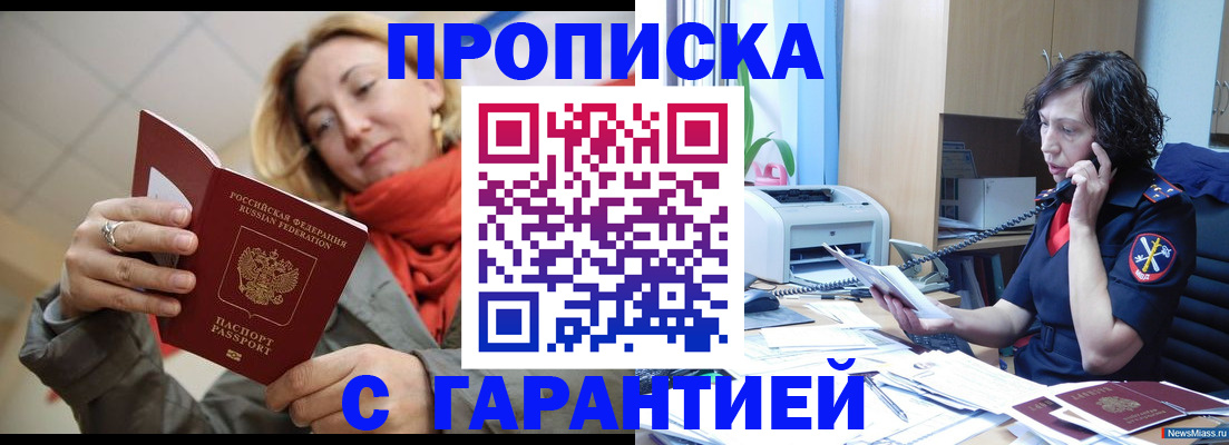 временная регистрация гарантия в Малгобеке
